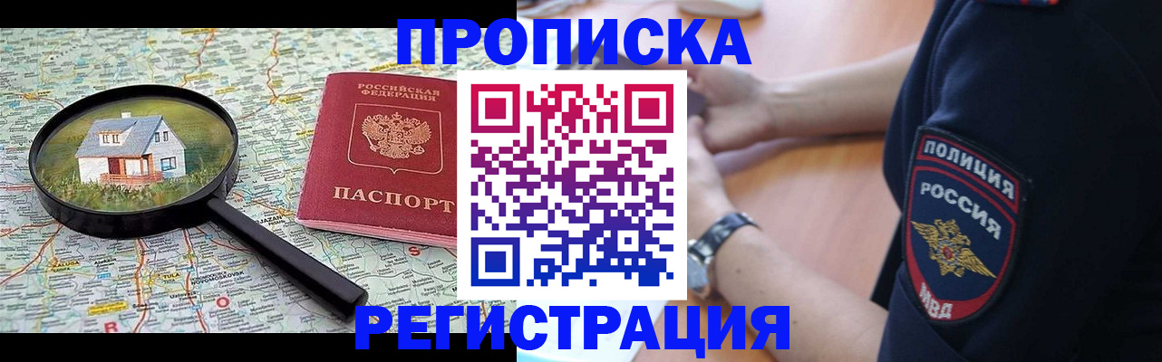 прописка штамп в Баксане