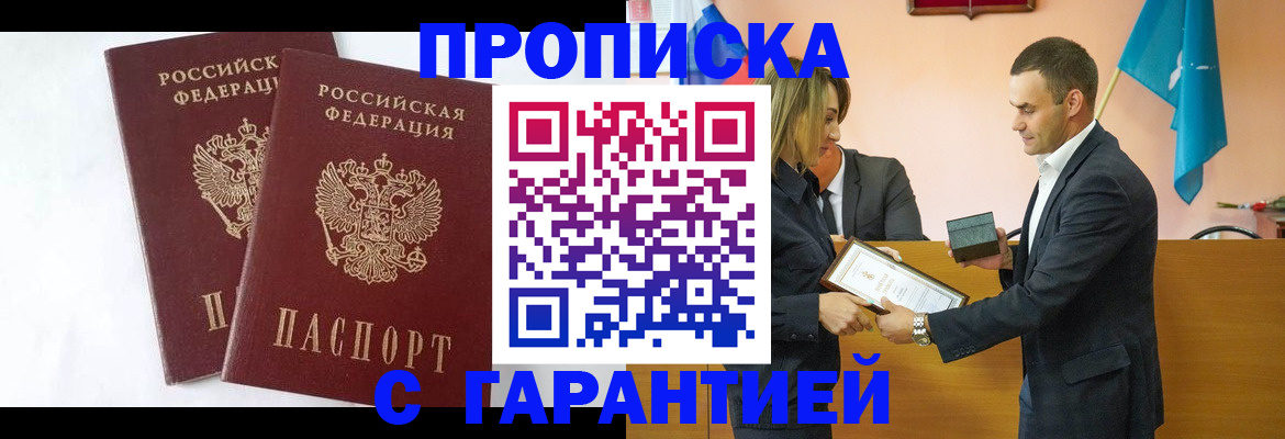 временная регистрация адрес в Баксане