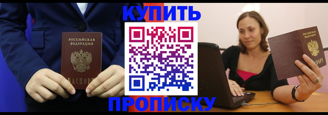 прописка в Баксане